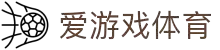爱游戏体育app官网登录入口 - AYX爱游戏(中国)